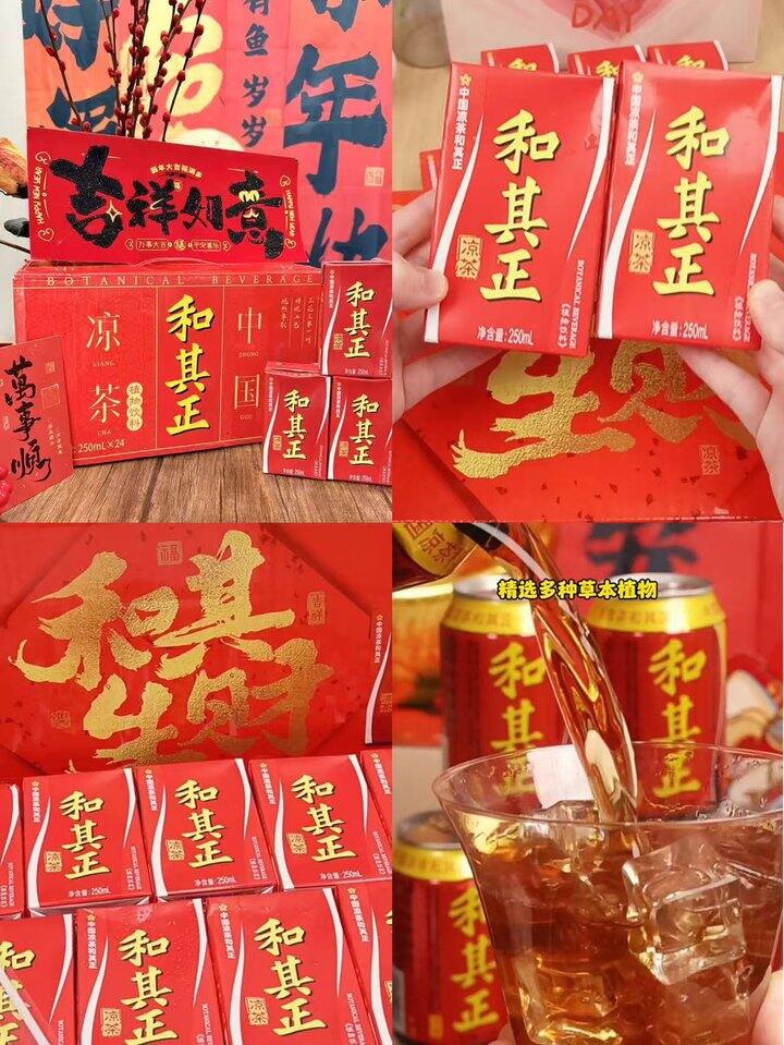 和其正凉茶！💰1