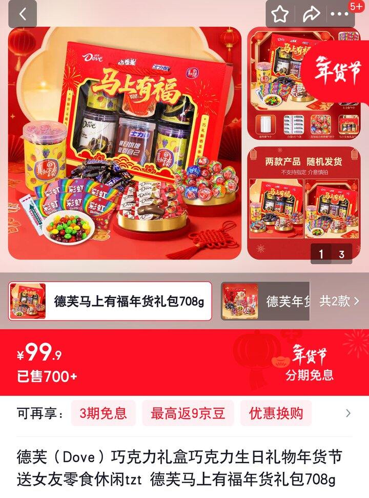 【奶茶东】德芙巧克力礼盒