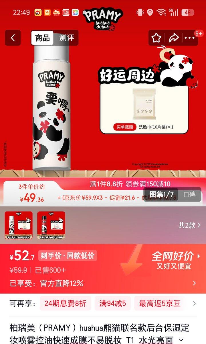 【奶茶东】定妆喷雾