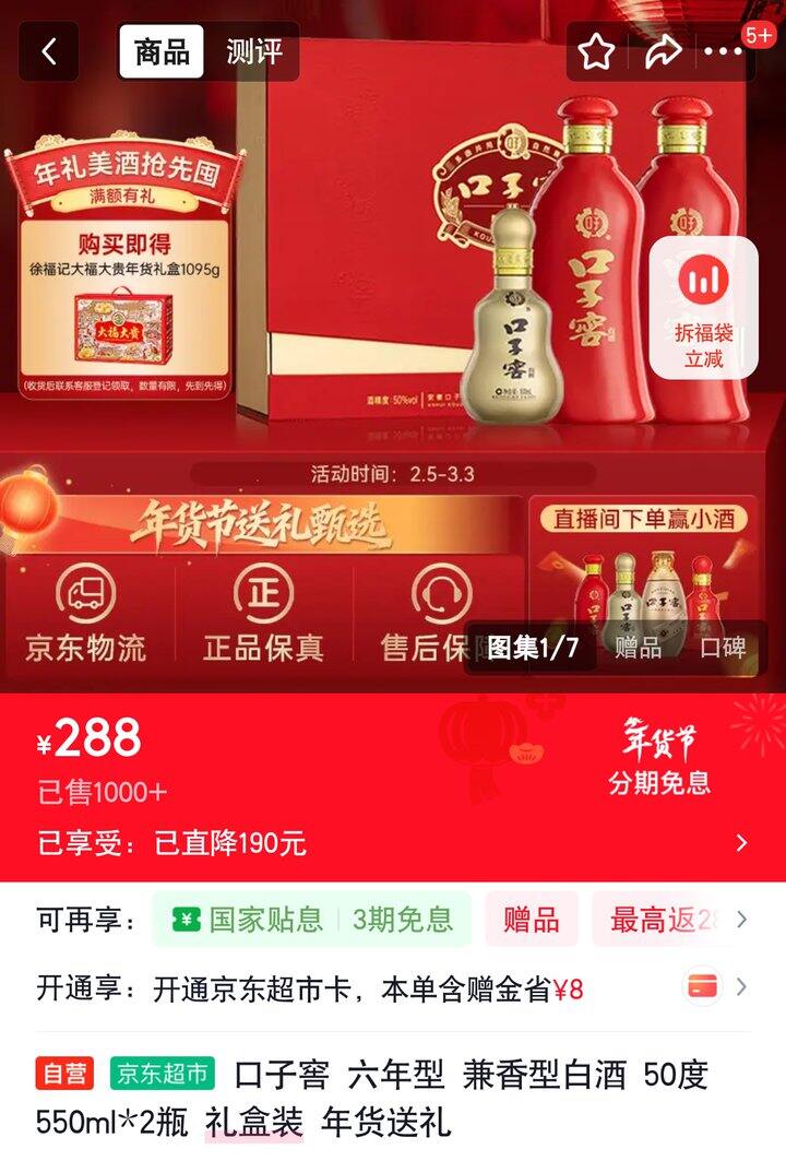 【奶茶东】口子窖白酒