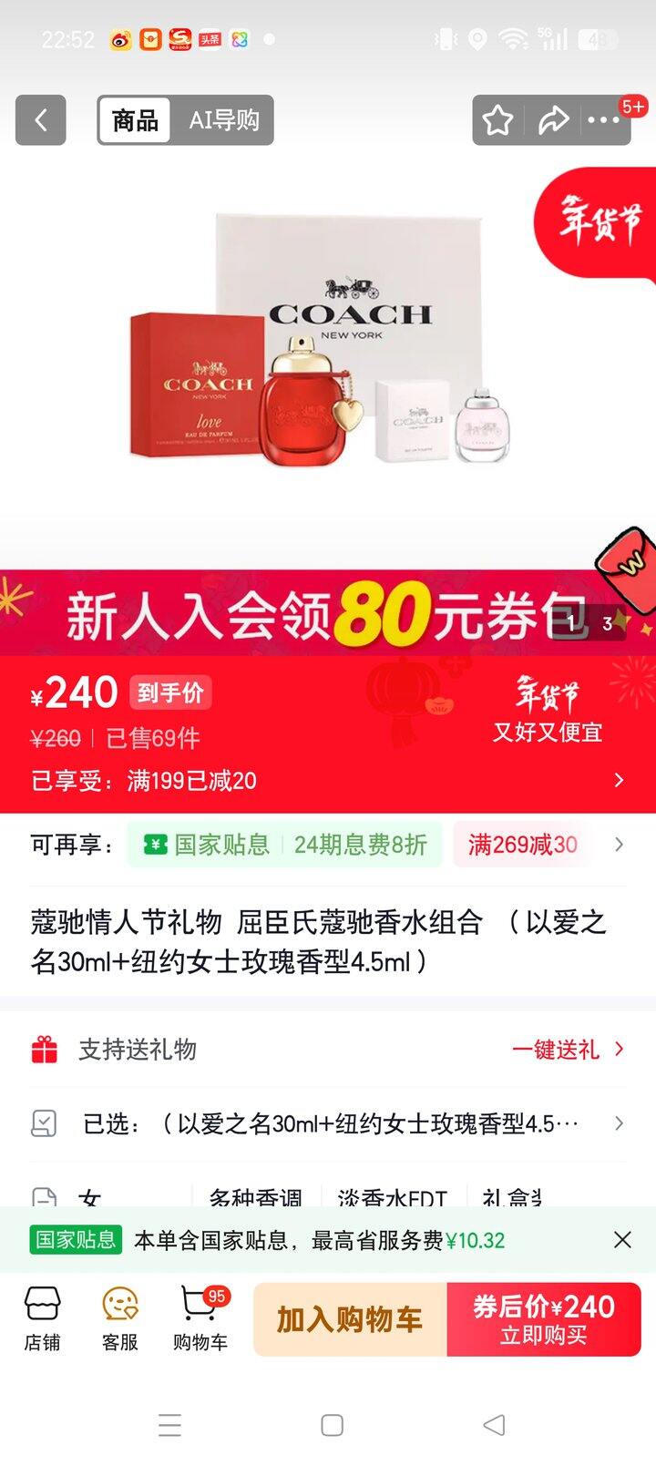 【奶茶东】蔻驰香水组合