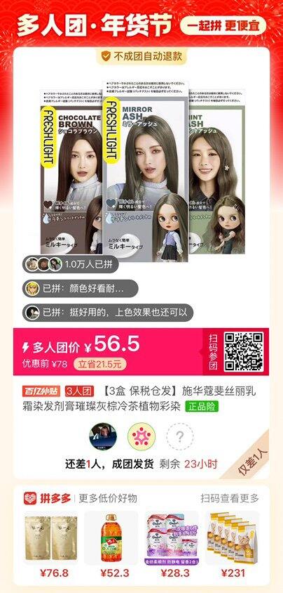 有人拼染发剂吗？