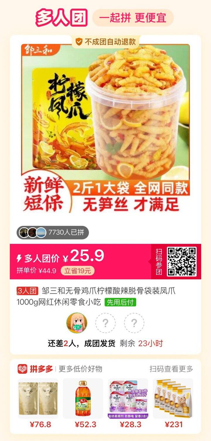 囤点无骨鸡爪过年吃～