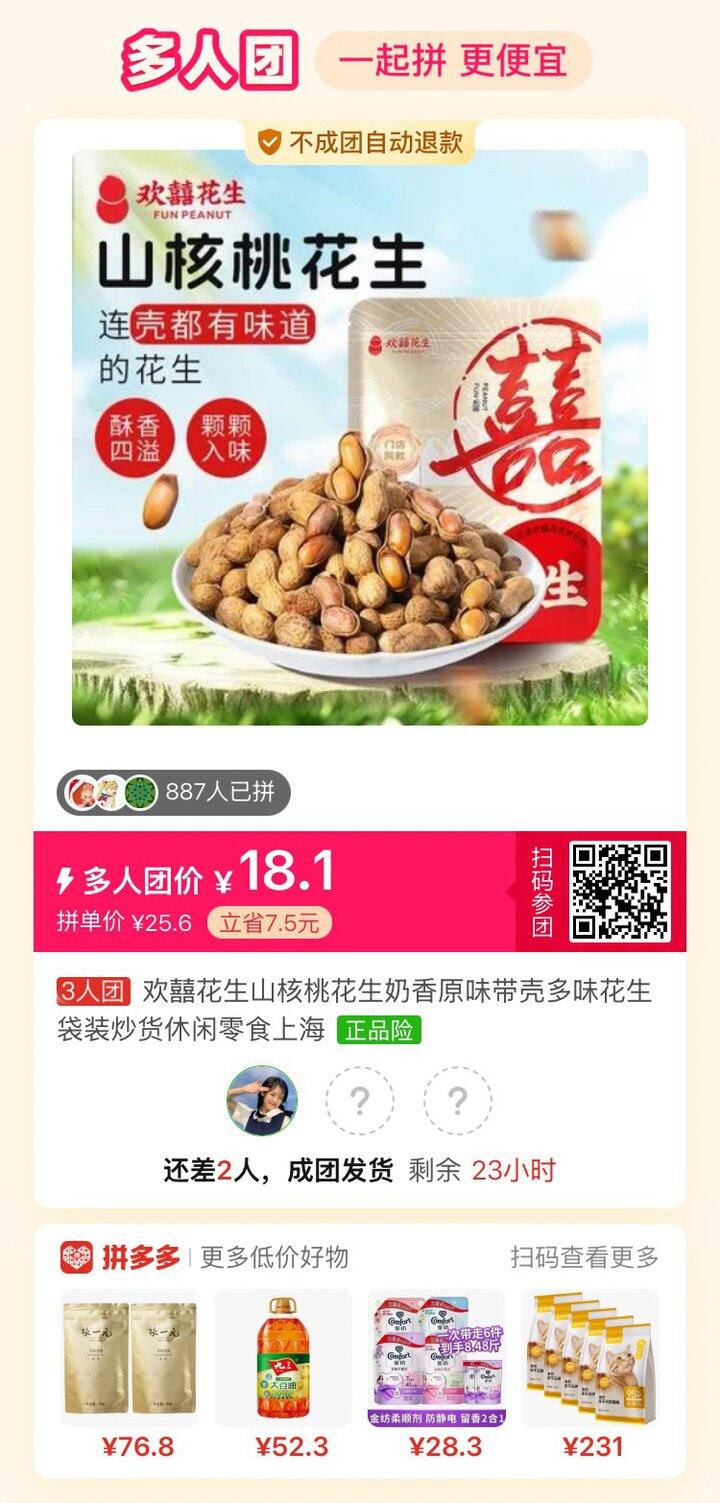 欢囍花生 山核桃花生 拼