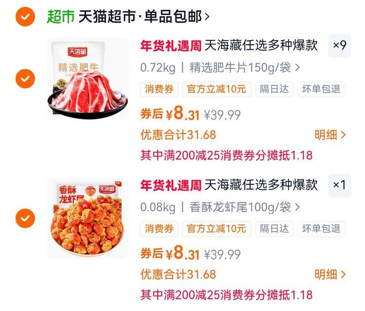 天海藏年货食材15种任选！