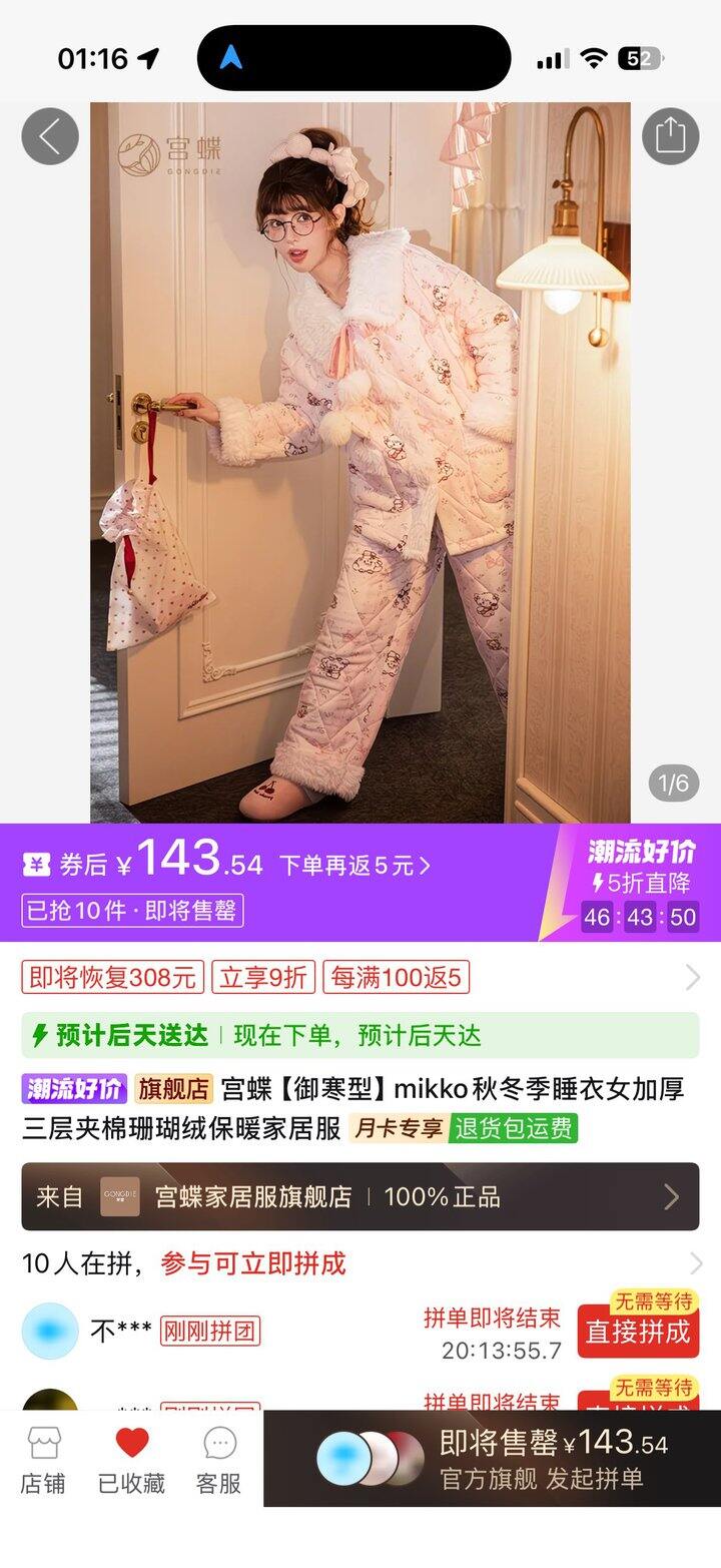 拼多多 特价睡衣，越来越喜欢pdd可能就是不想凑好价吧
