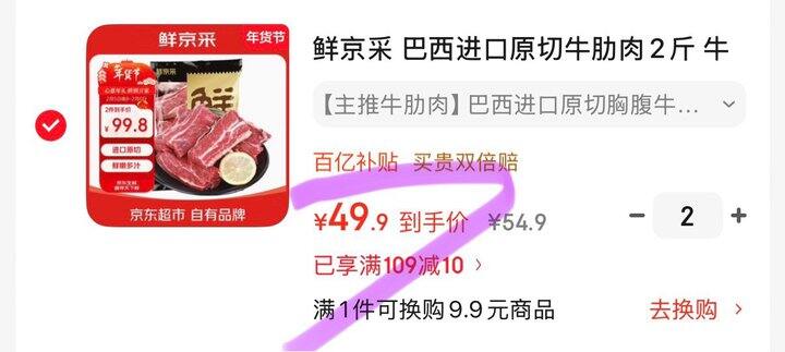 鲜京采 巴西进口原切牛肋