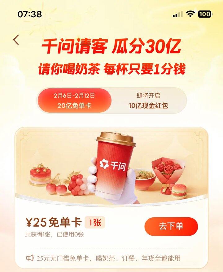 🆓快领免费奶茶