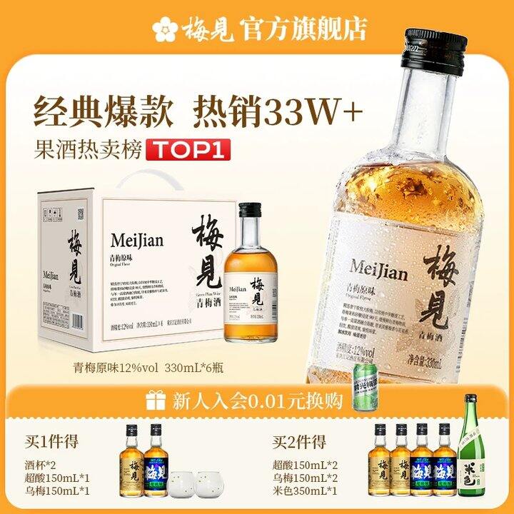 【梅见青梅酒】