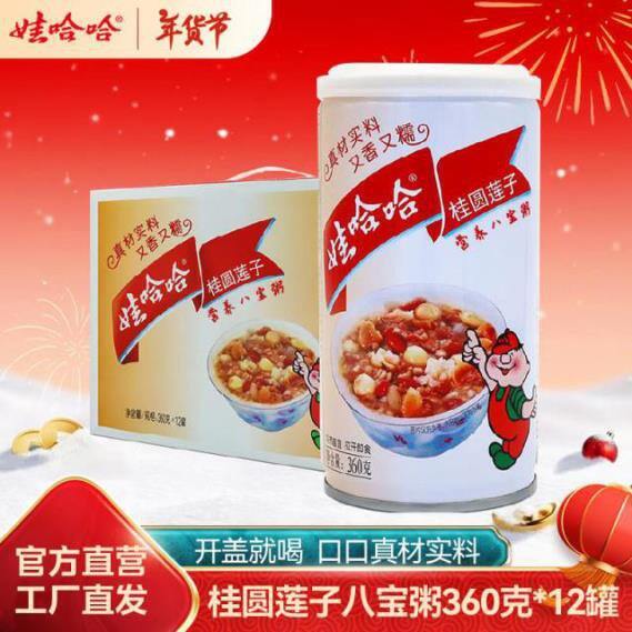 娃哈哈莲子八宝粥，38.5💰