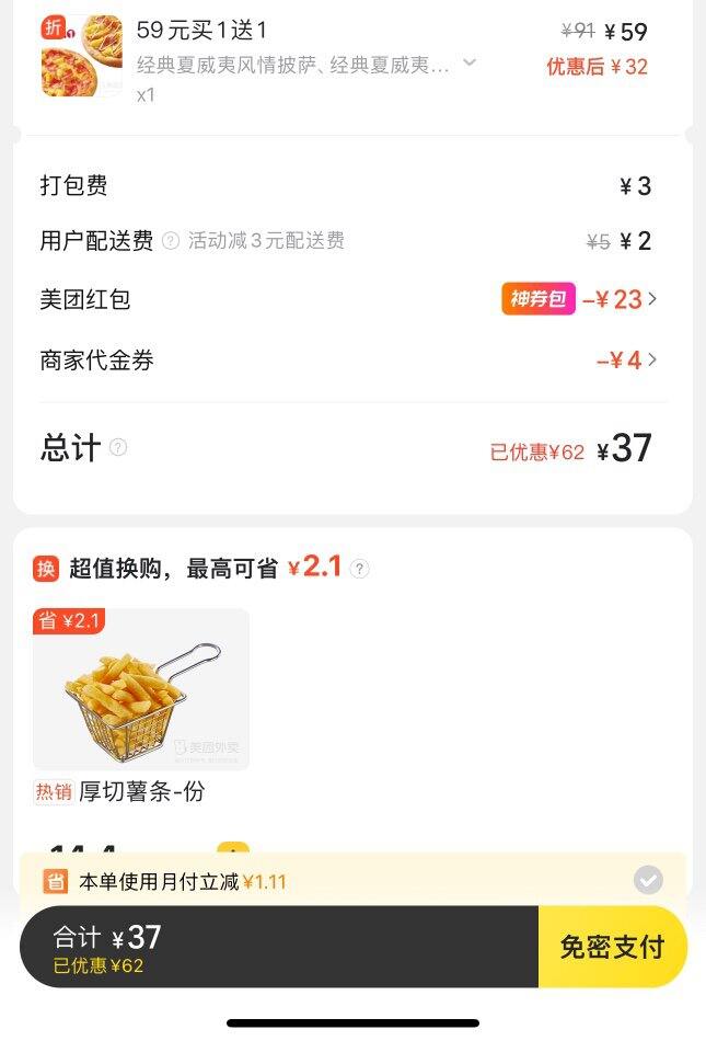 必胜客披萨🍕2个37