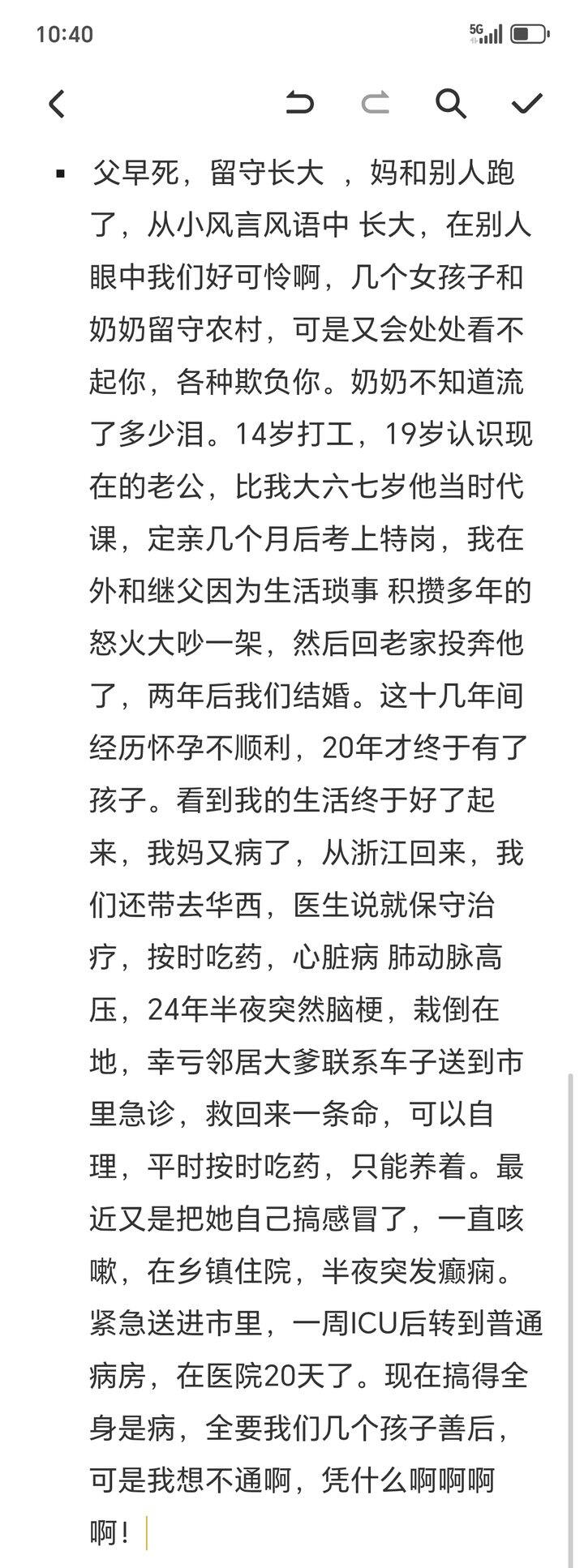 真的好想吐槽原生家庭
