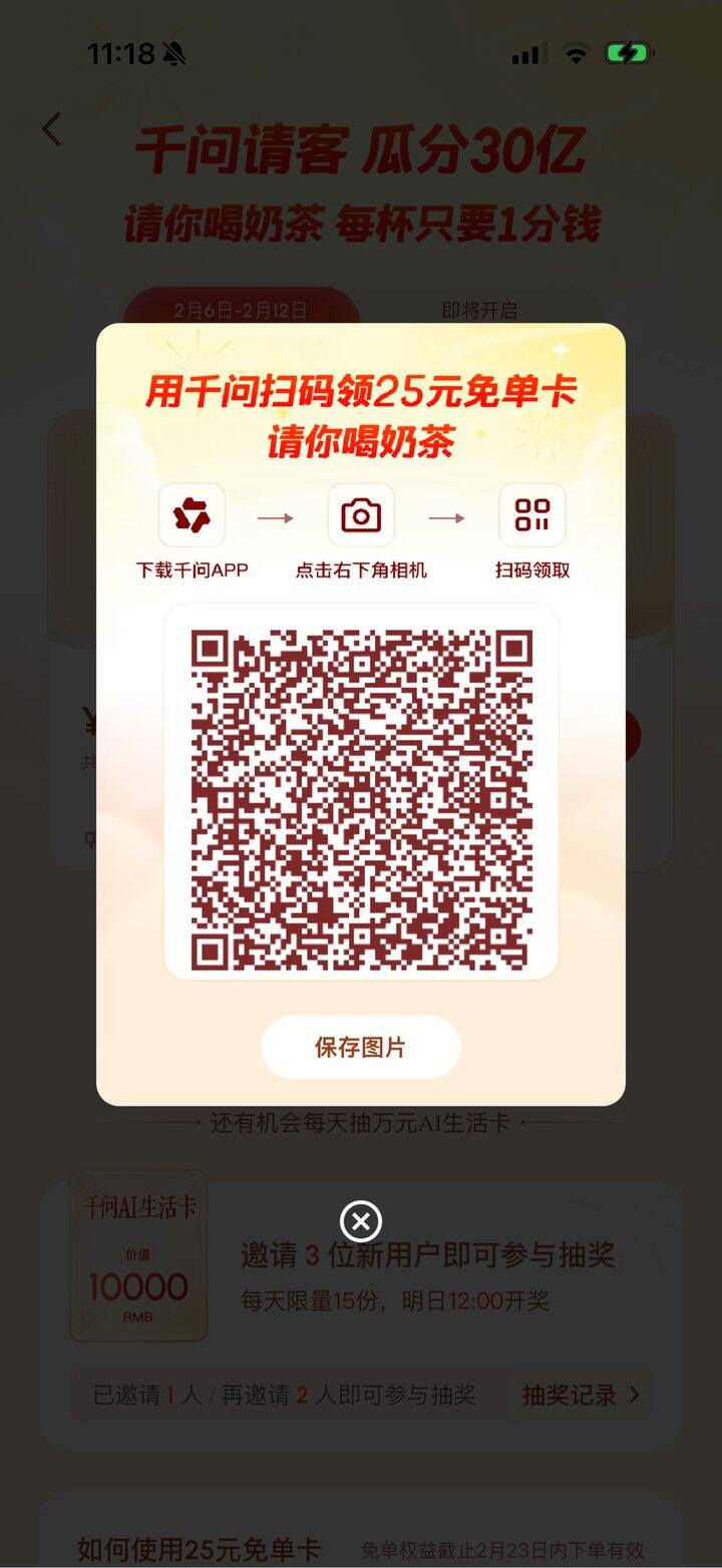 千问请客喝奶茶啦
