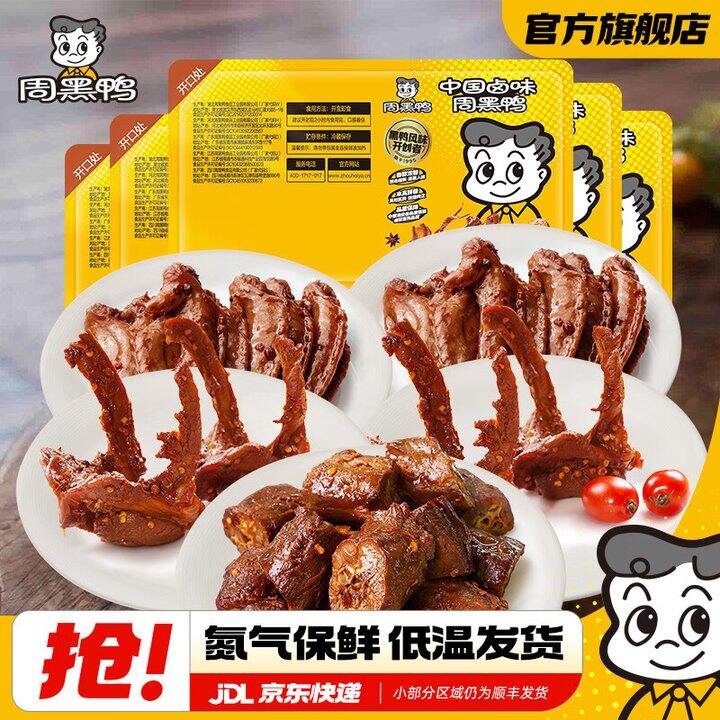 周黑鸭5盒31.9