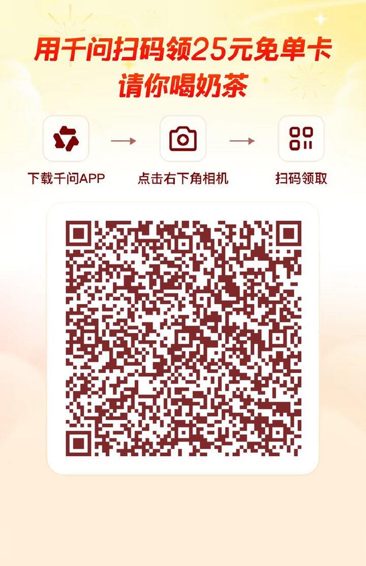 下载阿里旗下智能体app免费喝奶茶