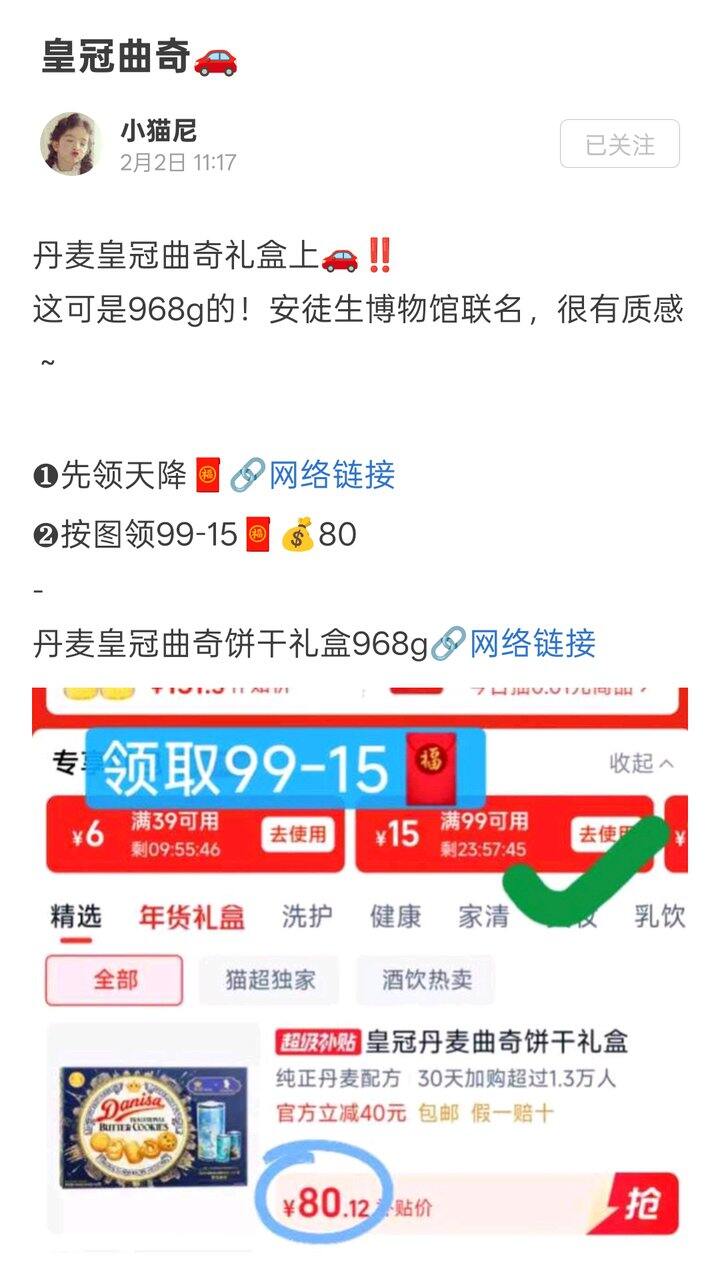 皇冠曲奇降了21元‼️👑