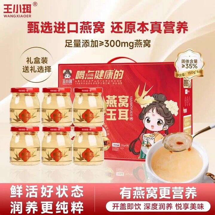 王小珥 燕窝玉耳礼盒装 150g*6瓶💰39