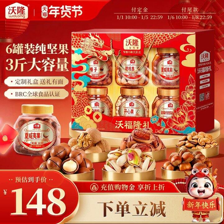 沃隆纯坚果沃福隆礼1.52kg💥98.2