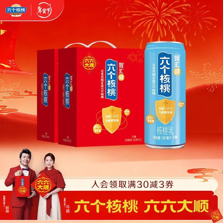 六个核桃💰39.9