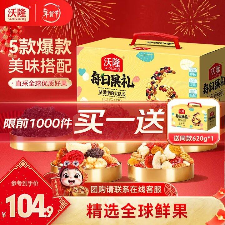 沃隆 每日坚果 620g/礼盒装💰42