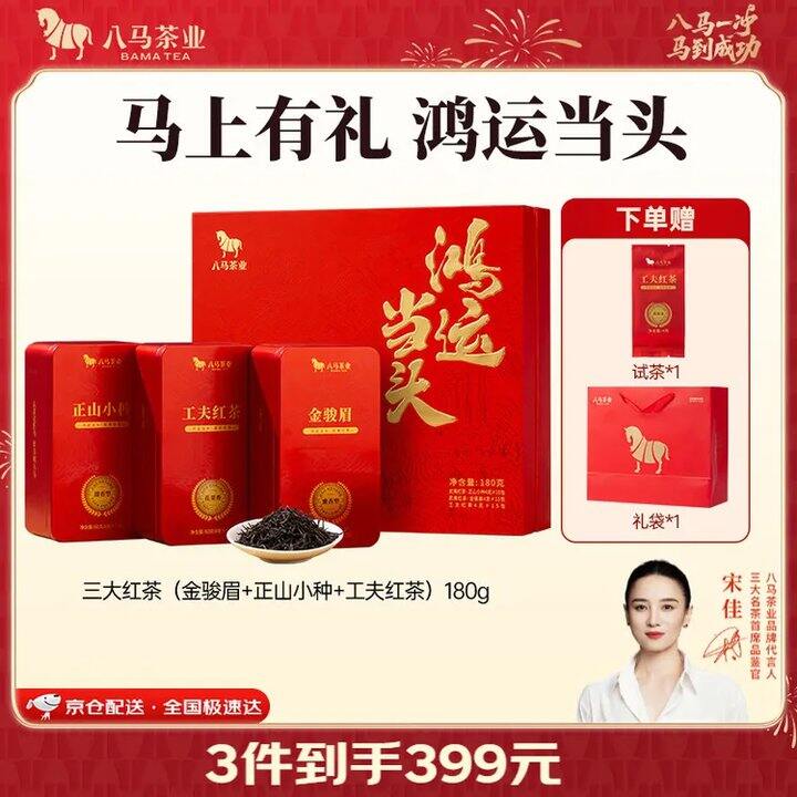 八马茶业 三大红茶组合💰109，礼盒➕礼袋