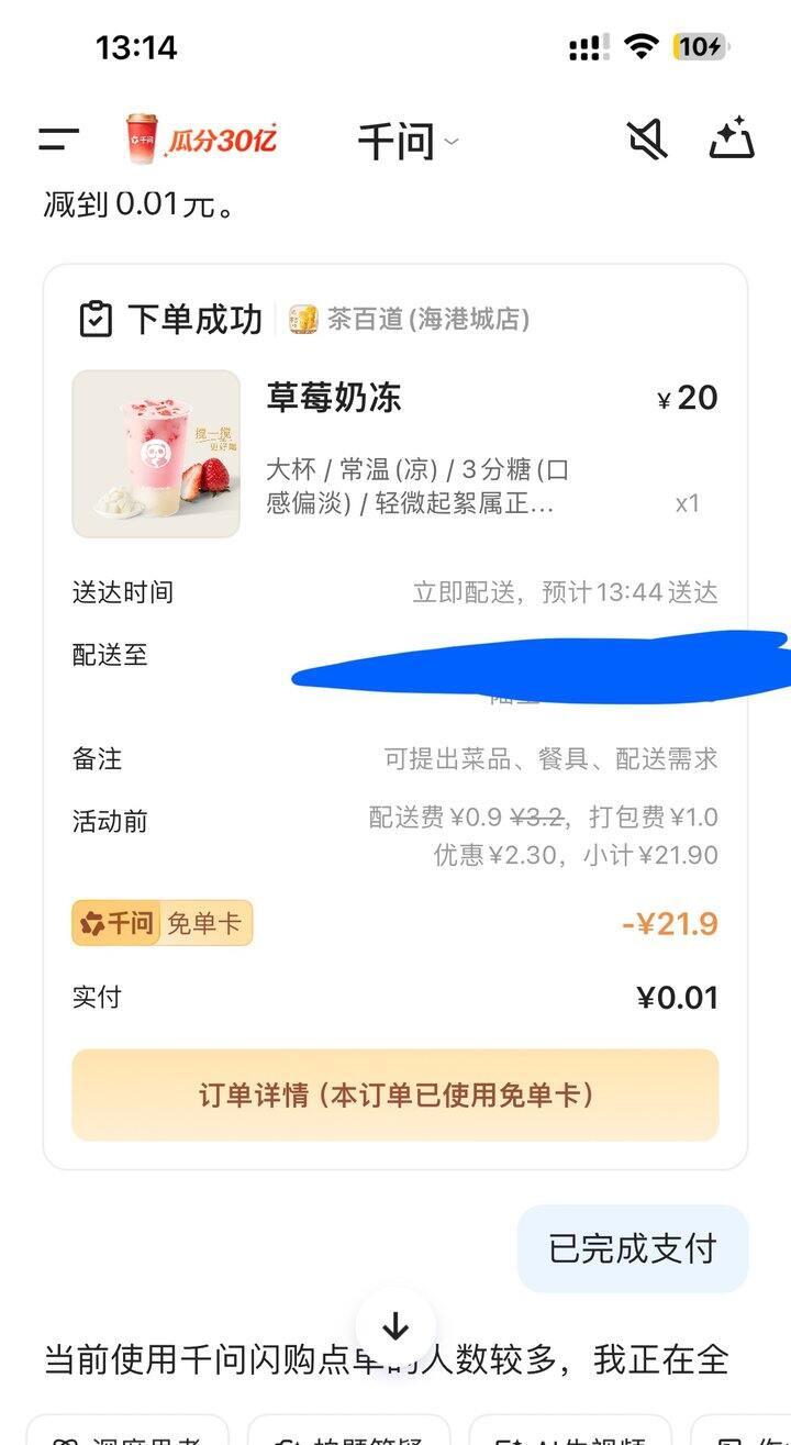 速去我喝上了！0.01奶茶