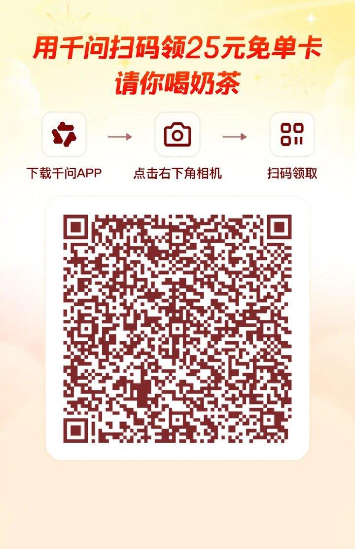 千问领25元无门槛外卖券