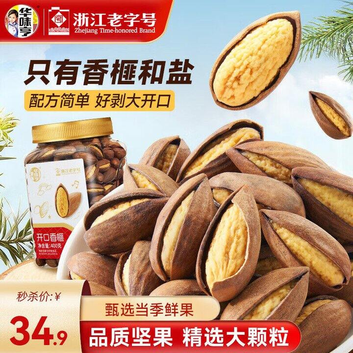 30.9💥华味亨400g开口香榧➕夏威夷果500g