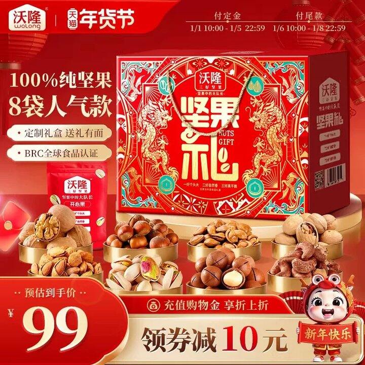 沃隆沃福坚果礼盒💥77