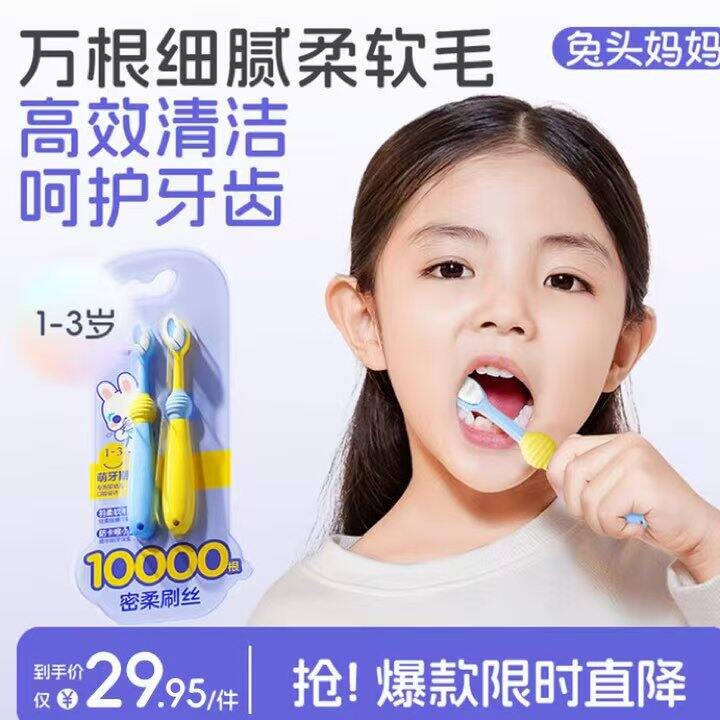 ❗兔头妈妈牙刷4.9/支🪥