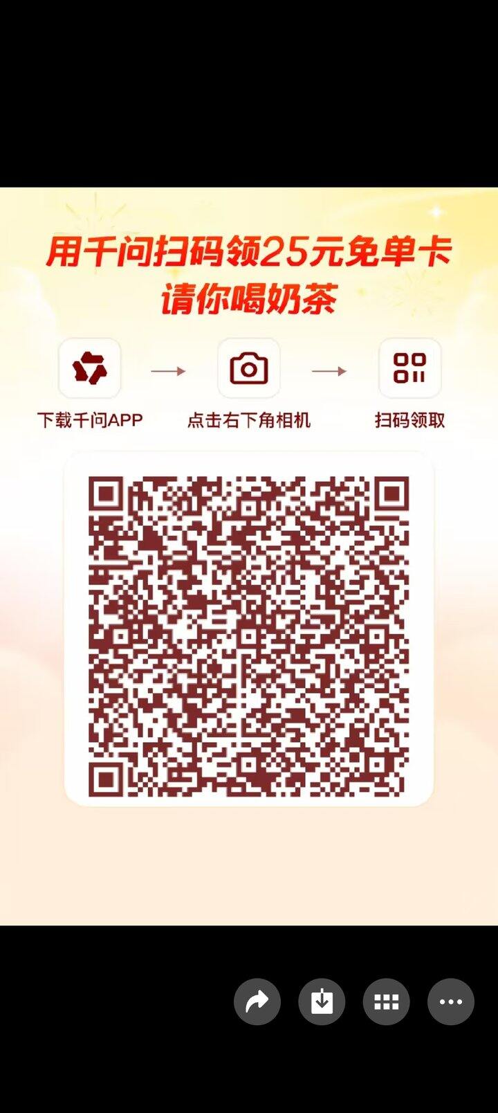 千问25元免单券，有效期到2月23，快囤起来