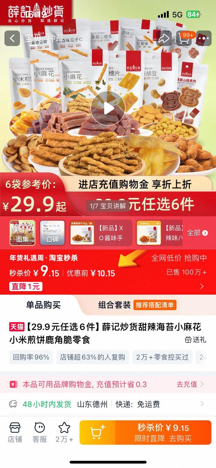 年货小零食