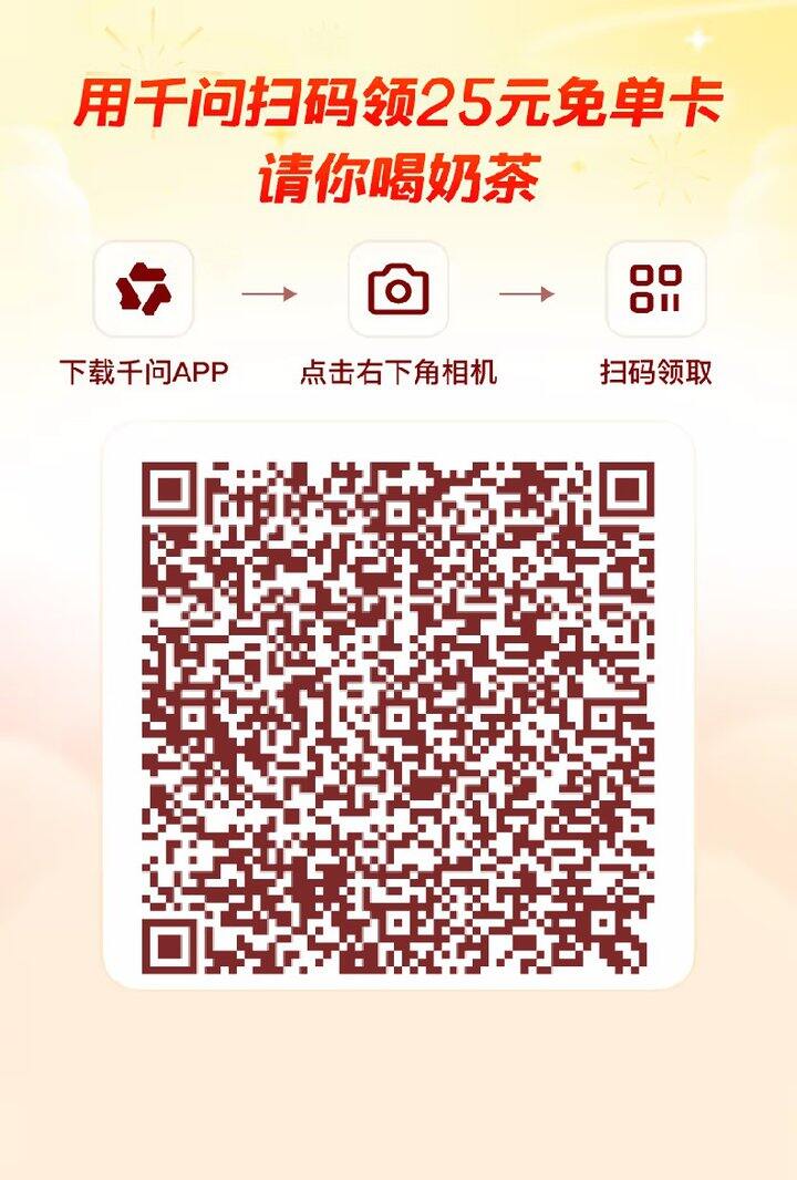 下载千问app 可以点奶茶