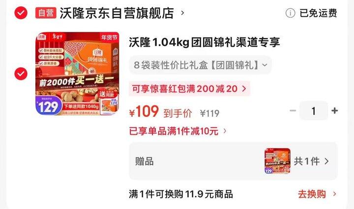 沃隆 坚果礼盒54.5