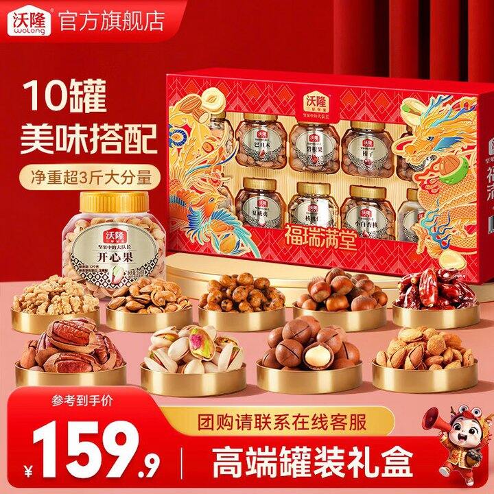 沃隆 福瑞满堂💰119.9元