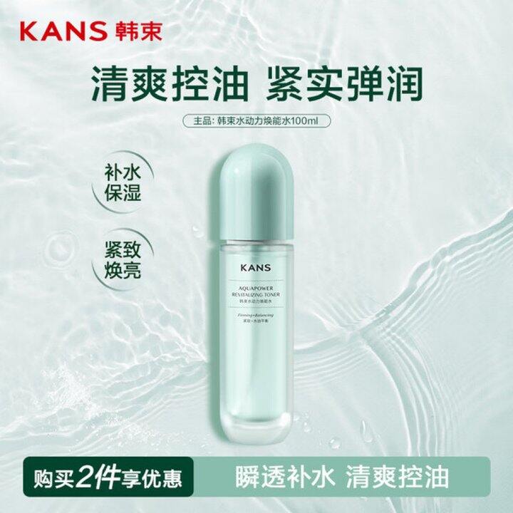 韩束 精华液/水乳眼霜2件💰17元