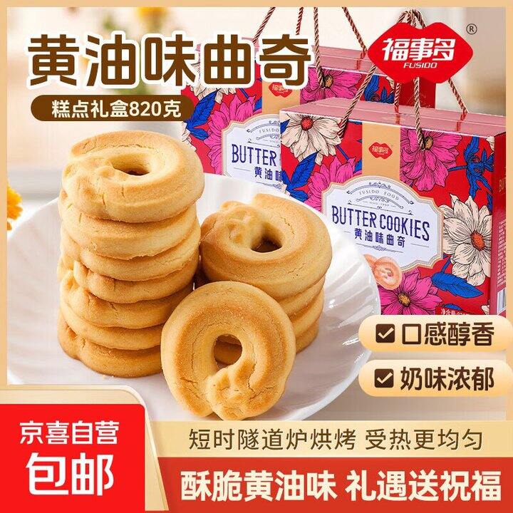 福事多 曲奇饼干礼盒💰19.9/箱