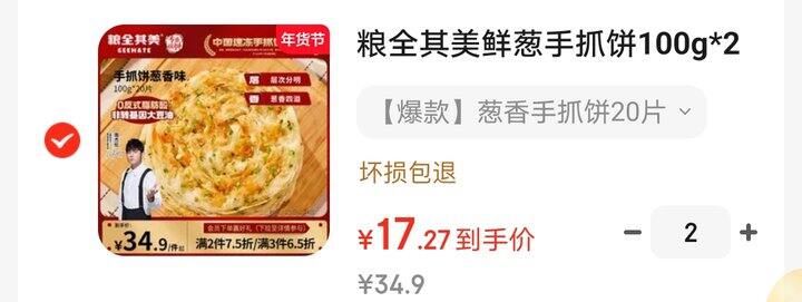 粮全其美手抓饼好价