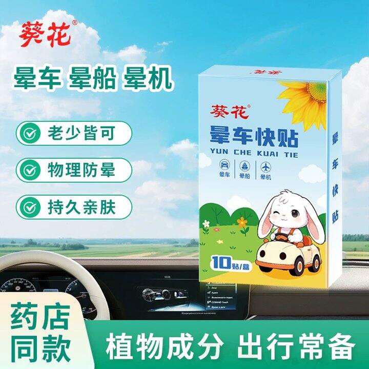 【晕车贴合集】