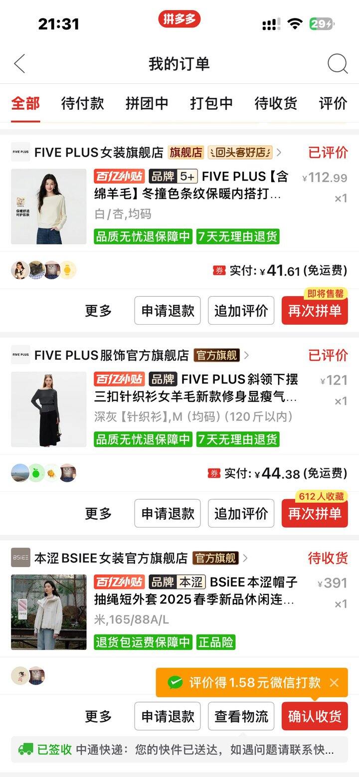 🫘直播清仓的衣服也太差了