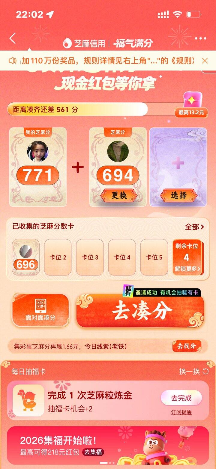 支付宝芝麻组队开红包561、 559 直接组队