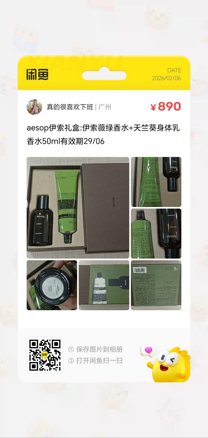 全新转卖:伊索礼盒*1，圣罗兰礼盒*1