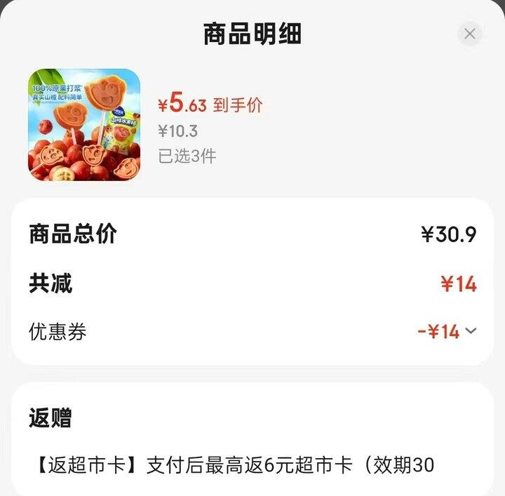 小鹿蓝蓝山楂棒💰3.6/件