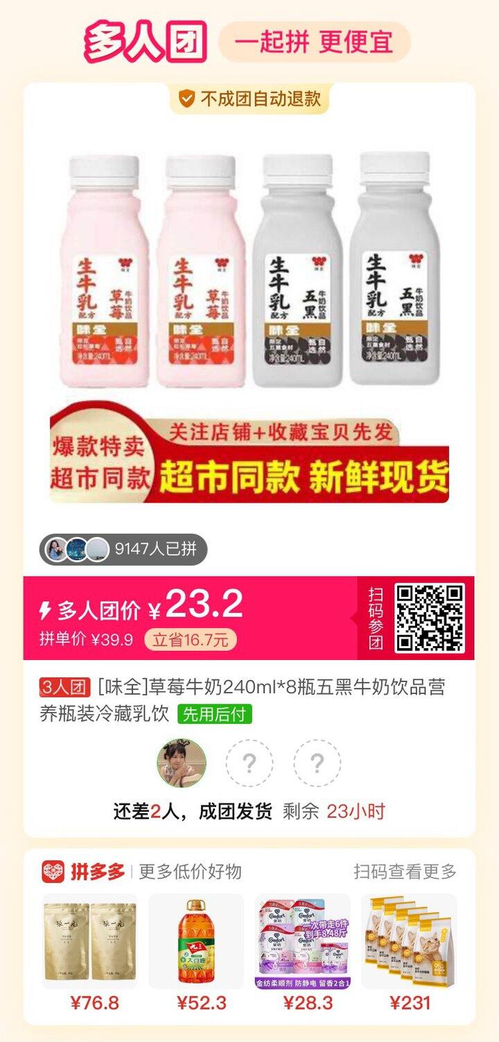 拼团💰3/瓶味全草莓五黑双拼牛奶