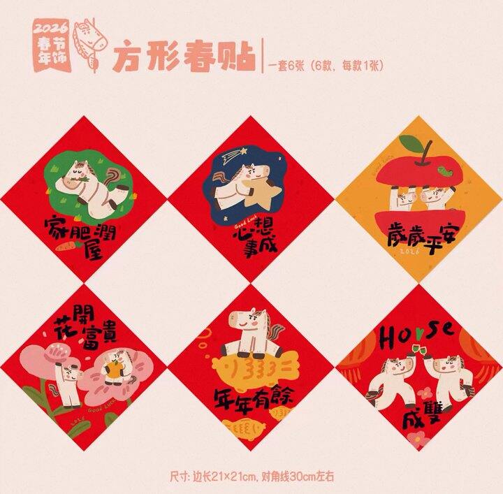 新年布置🏮贴纸类～