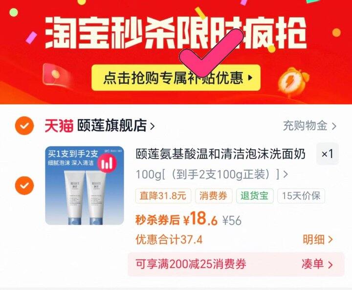 💰9r/支 福瑞达颐莲氨基酸洁面乳