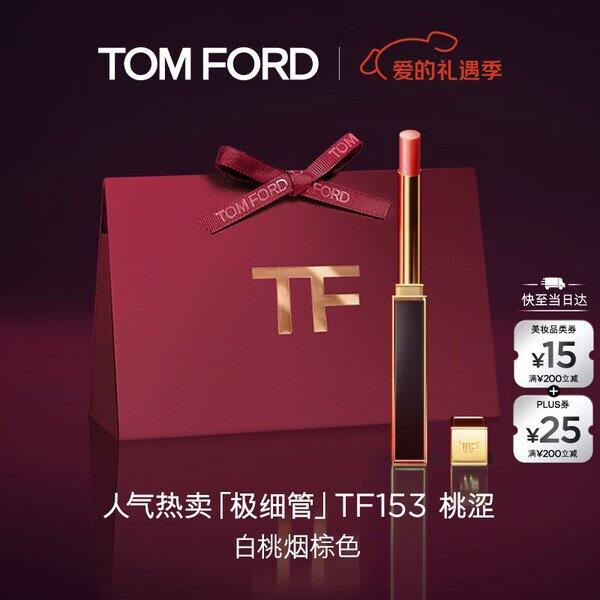 218💰TF极细管口红💄大牌直降了