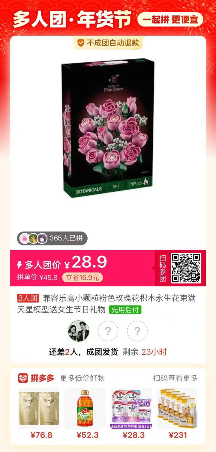 有人拼这个玫瑰积木吗？