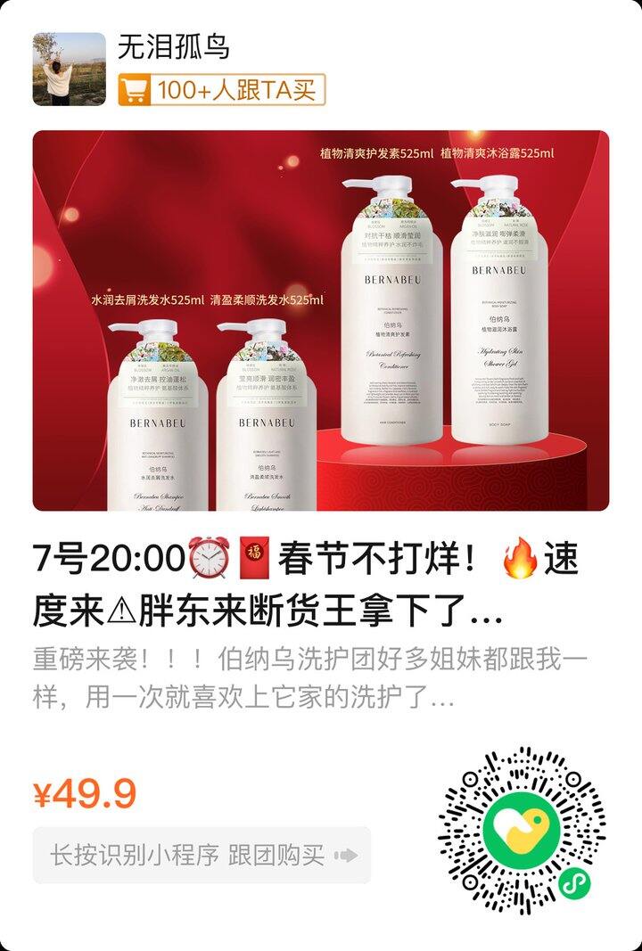 胖东来伯纳乌，年底优惠