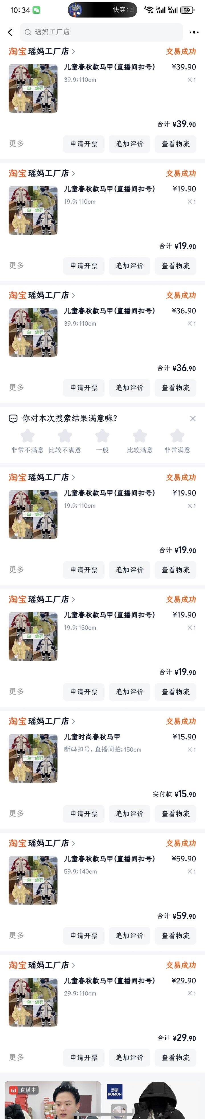 一家买毛毛衣的直播店